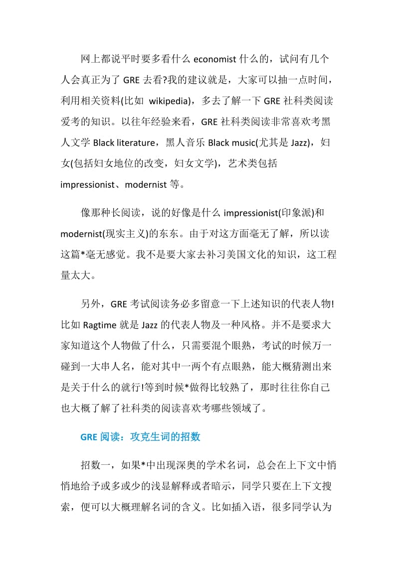 GRE阅读长难句熟词僻义解析.doc_第3页