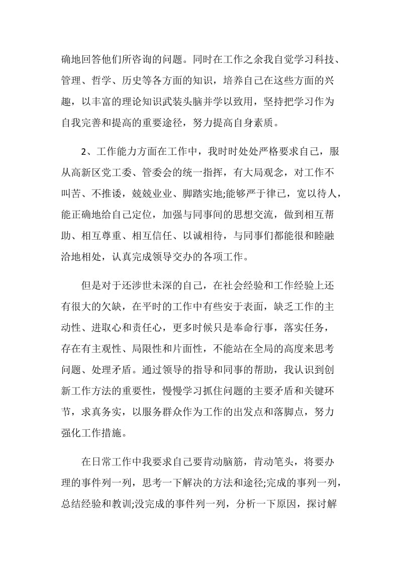 2020事业单位个人年终工作总结.doc_第2页