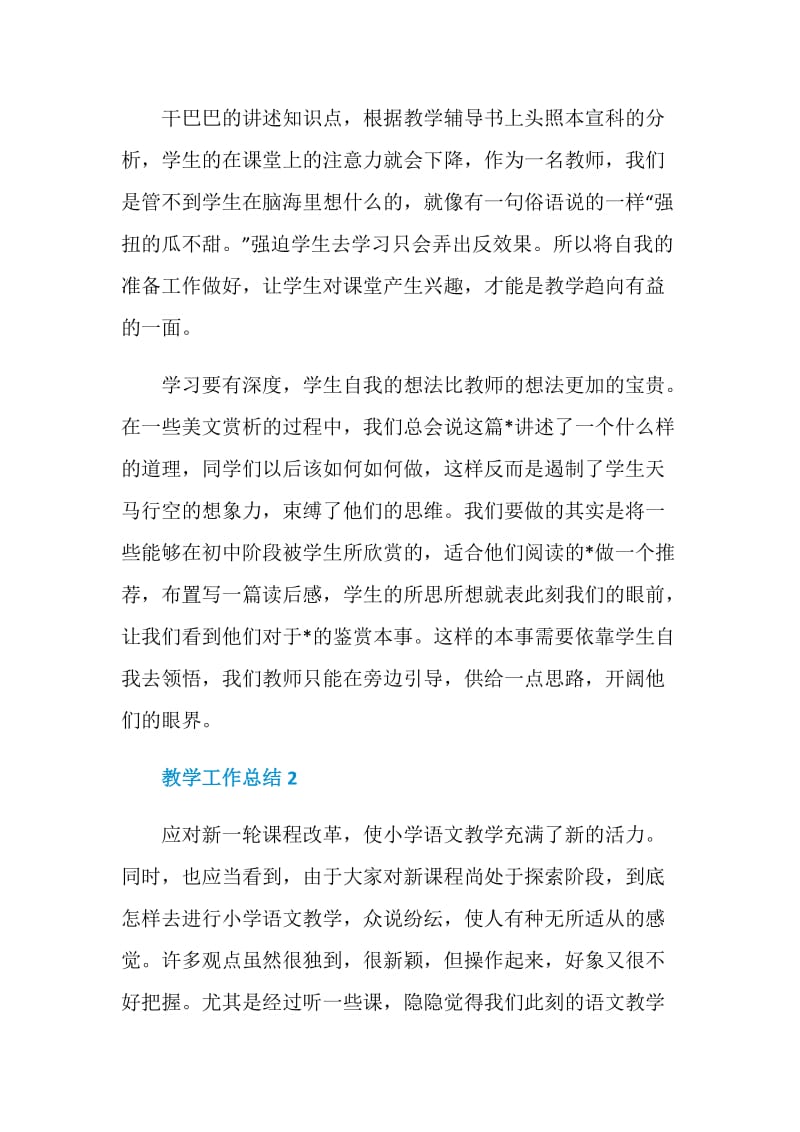 语文老师个人教学工作总结范本.doc_第2页