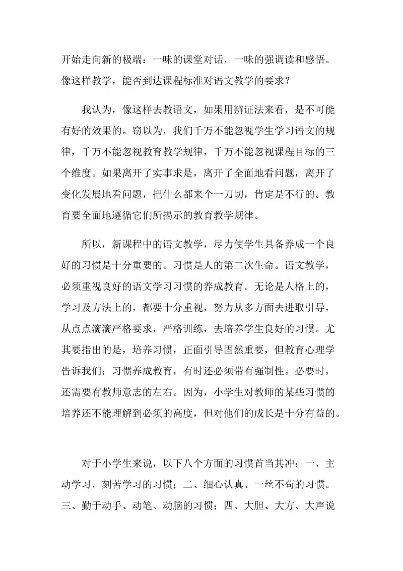 语文老师个人教学工作总结范本.doc_第3页