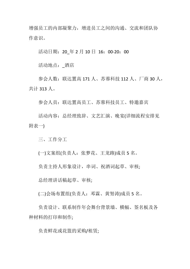 2021公司年会策划活动方案5篇.doc_第2页