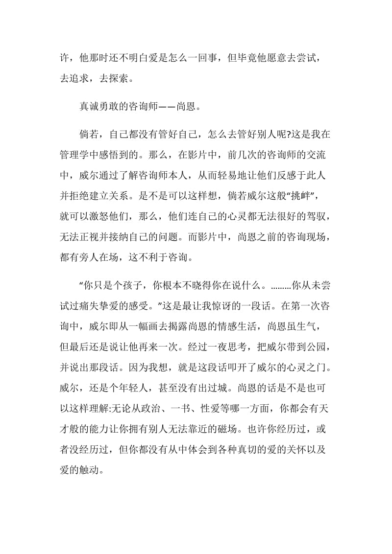 心灵捕手观后感优秀影评600字.doc_第3页