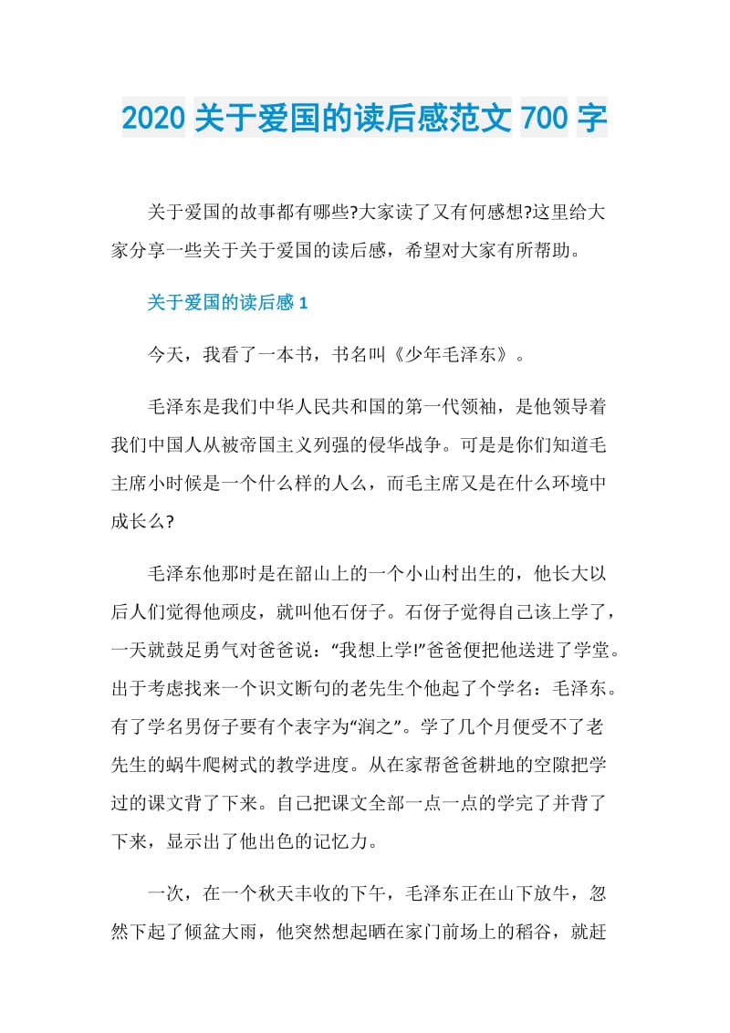 2020关于爱国的读后感范文700字.doc_第1页