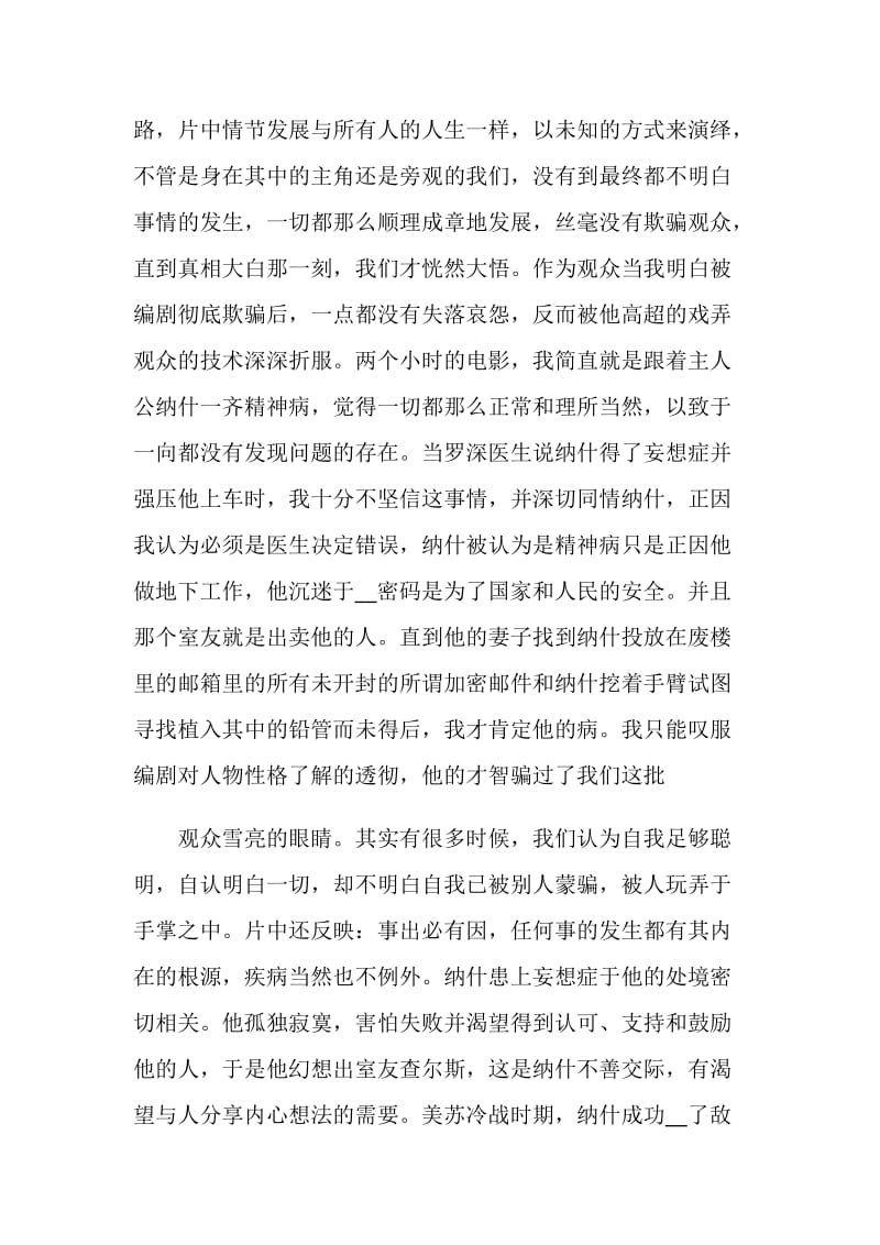 美丽心灵观后感优秀影评.doc_第2页