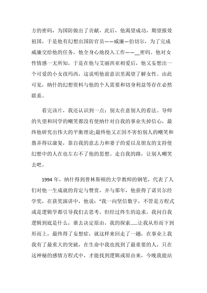 美丽心灵观后感优秀影评.doc_第3页