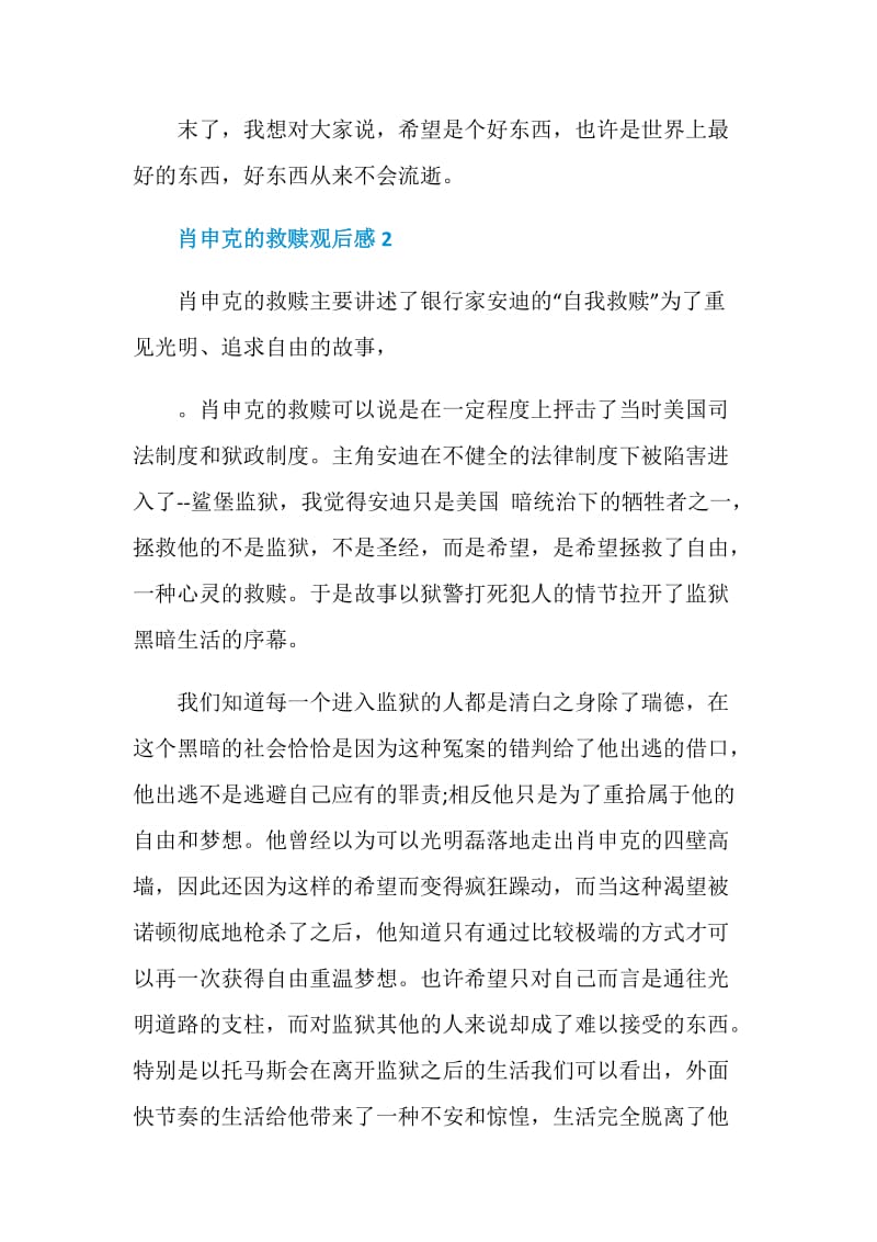 肖申克的救赎观后感心得.doc_第3页