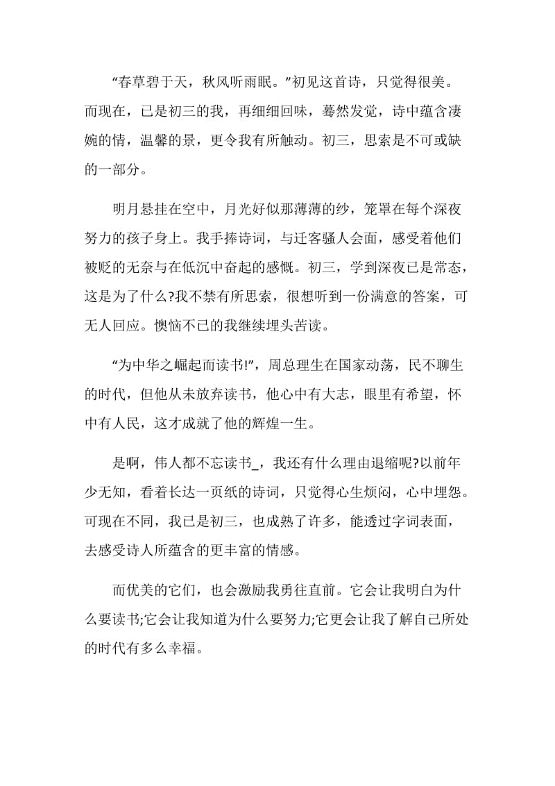 我多了一份什么八年级作文600字.doc_第3页