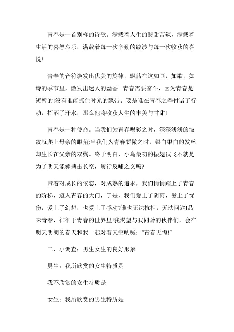 青春期教育主题班会活动方案.doc_第2页