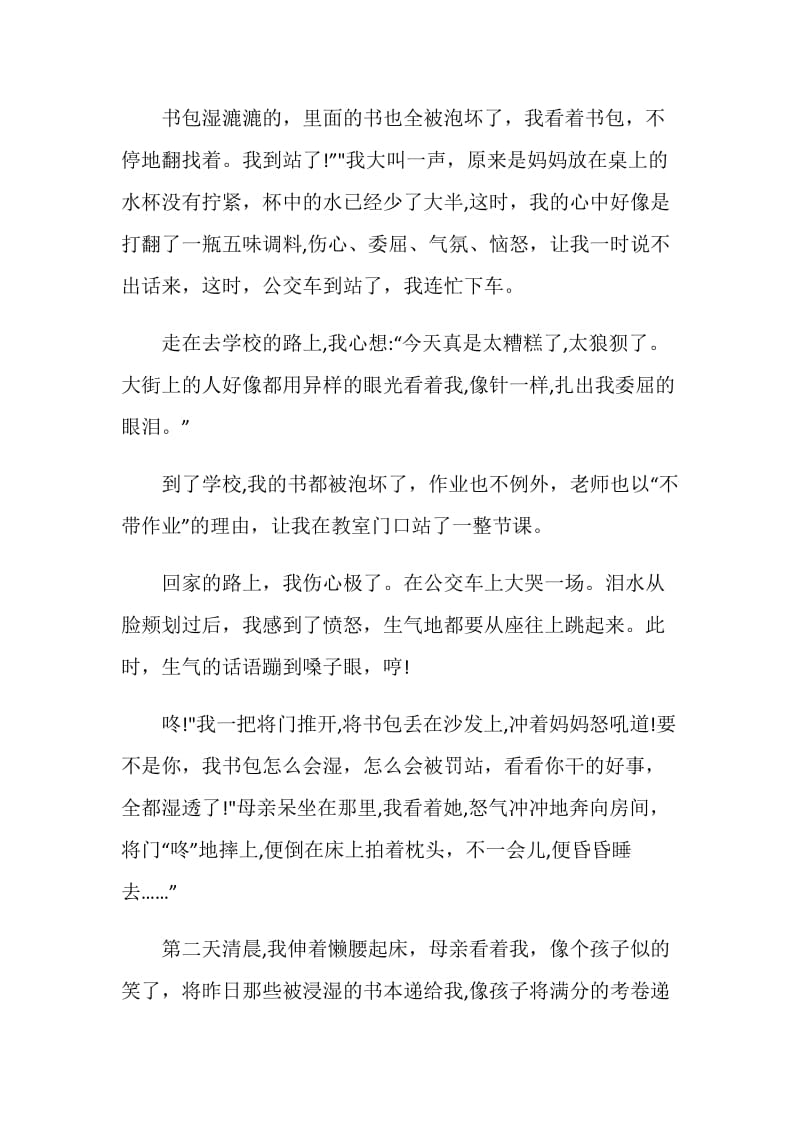 笔尖流出的故事作文六年级600字.doc_第2页