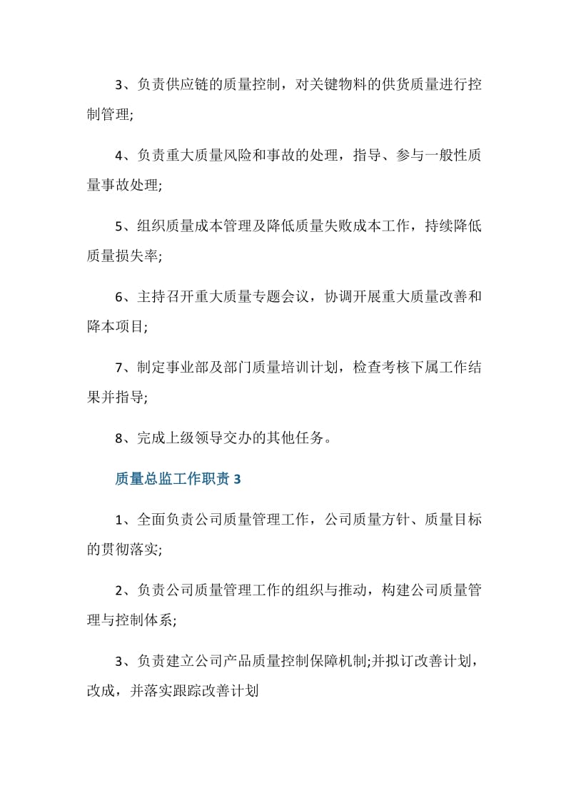 关于质量总监的工作职责.doc_第2页