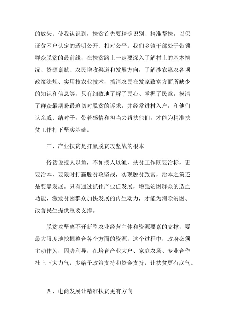 观看青年大学习第十季第二期有感.doc_第2页