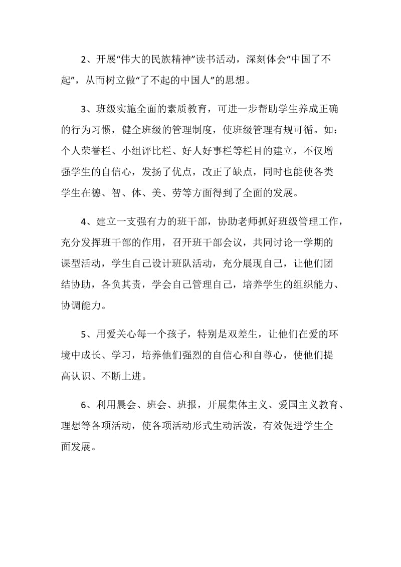 一年级班主任工作计划下学期范本.doc_第2页