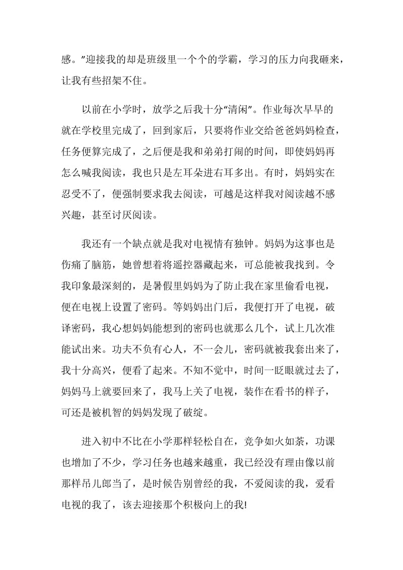 告别过去的自己七年级作文600字.doc_第3页