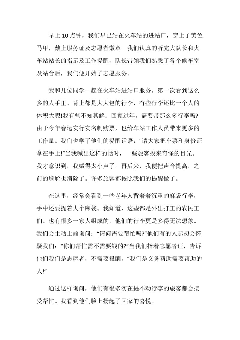 大学生志愿者寒社会实践报告范文.doc_第2页