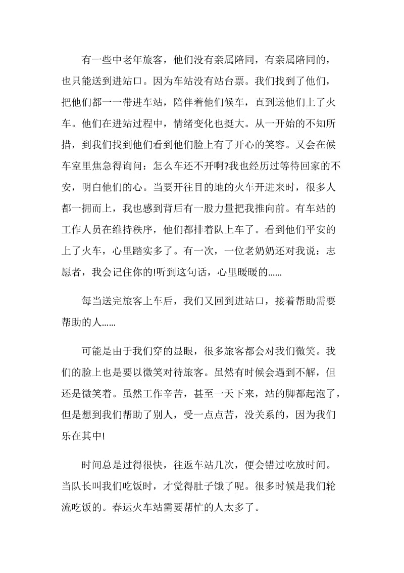 大学生志愿者寒社会实践报告范文.doc_第3页