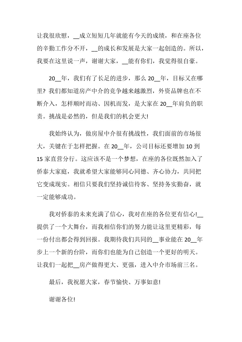 2021公司年会活动领导致辞稿.doc_第3页