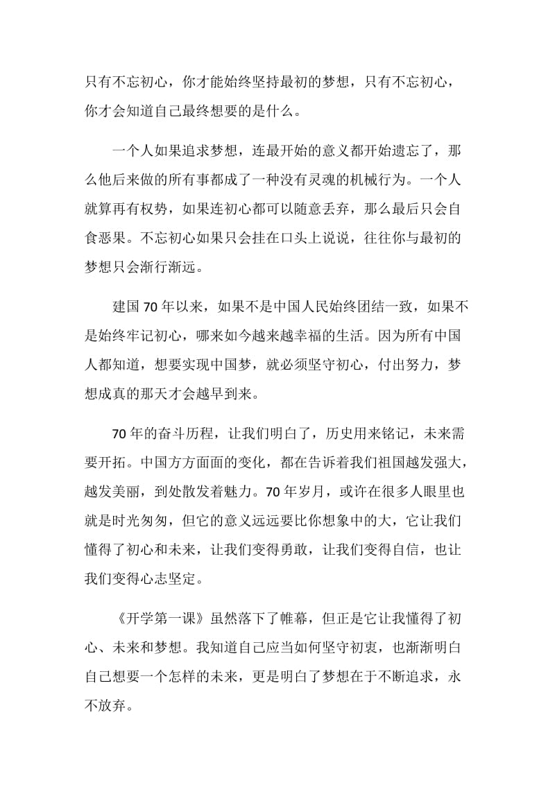 观看开学第一课观后感心得.doc_第2页