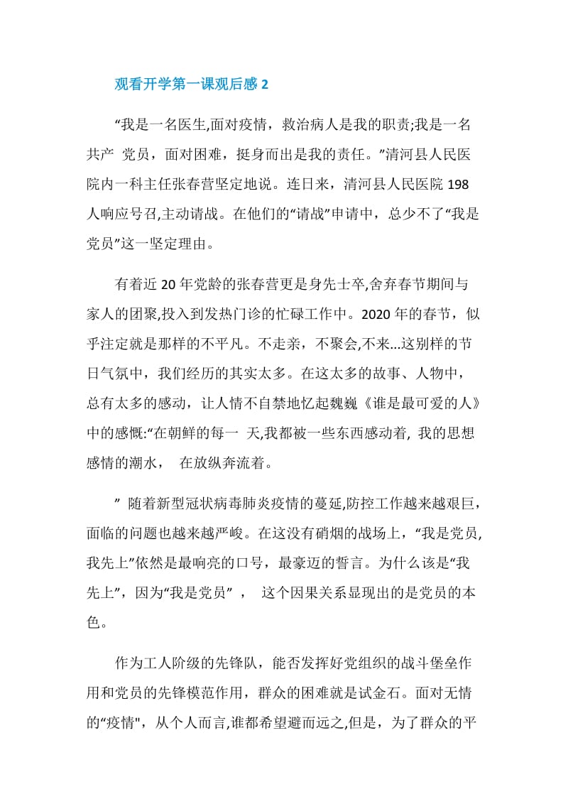 观看开学第一课观后感心得.doc_第3页