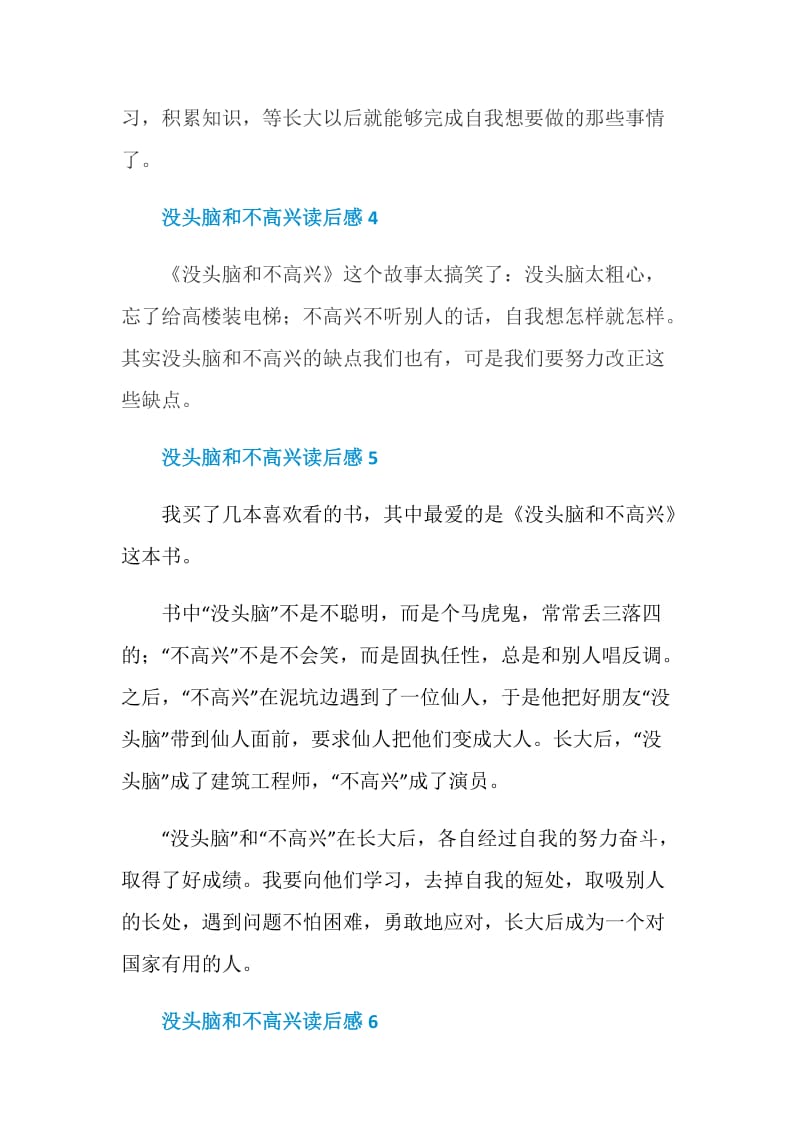 没头脑和不高兴读后感学生范文.doc_第3页