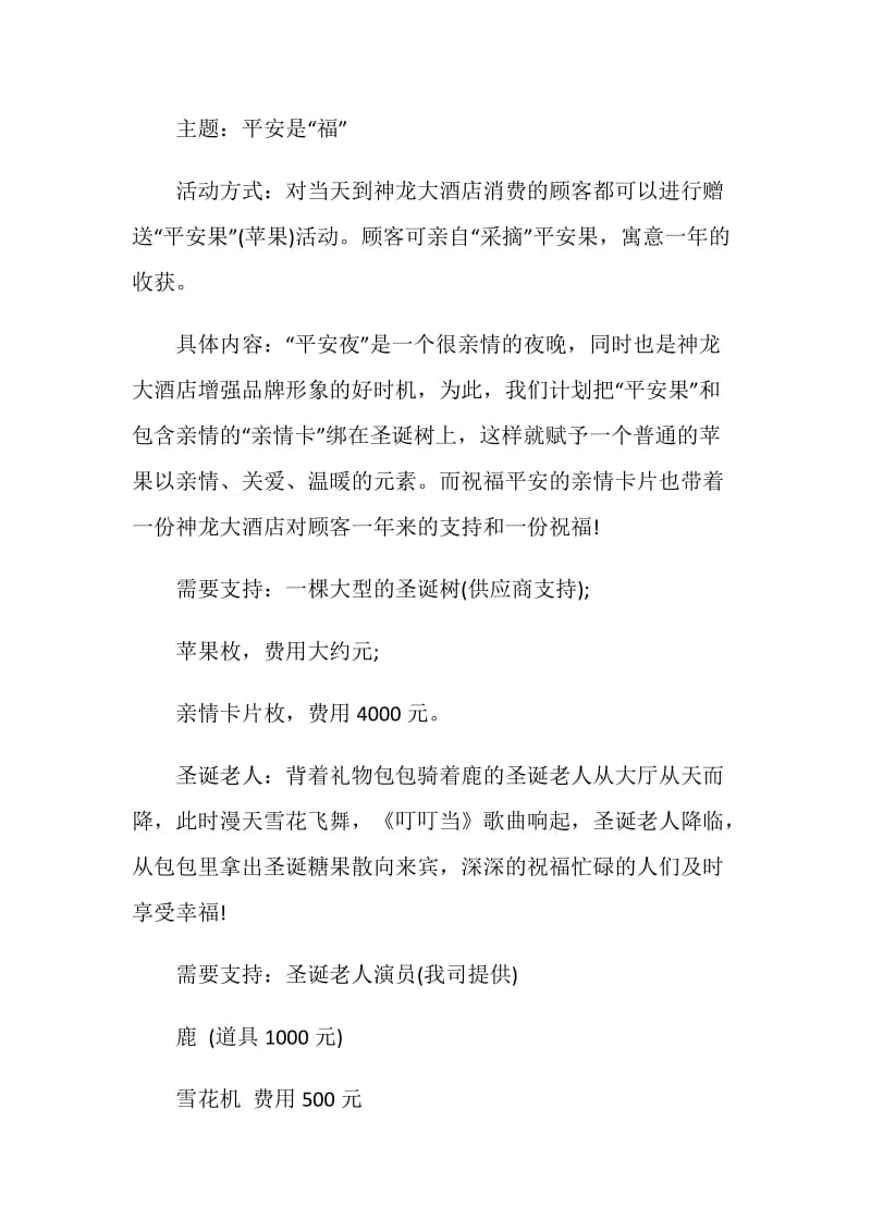 2020商家圣诞节主题营销活动策划.doc_第2页