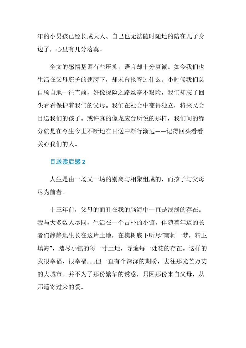 目送读书心得大全.doc_第2页