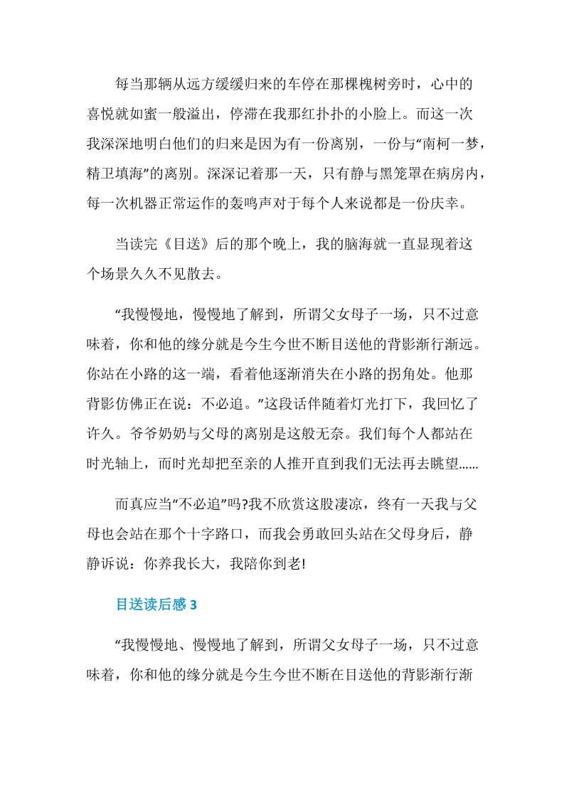 目送读书心得大全.doc_第3页