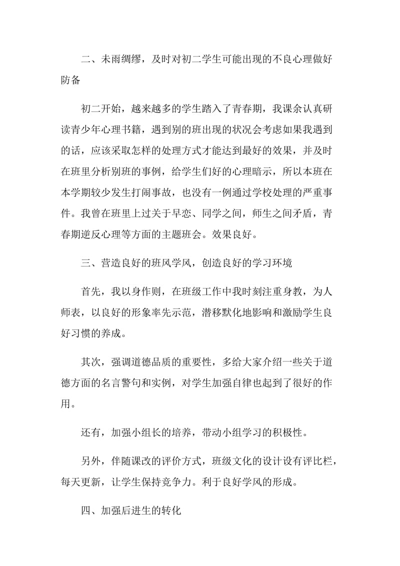 八年级教师工作总结参考范文合集.doc_第2页