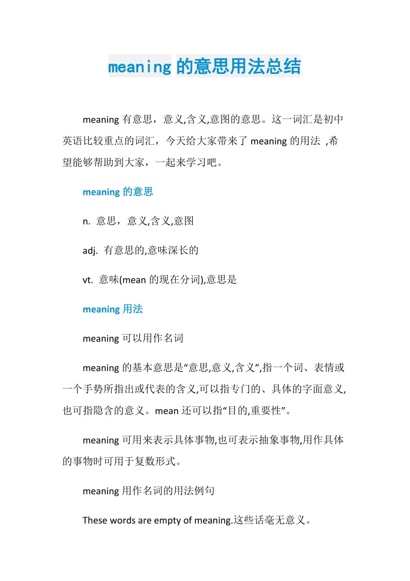 meaning的意思用法总结.doc_第1页