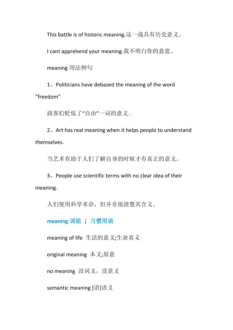 meaning的意思用法总结.doc_第2页