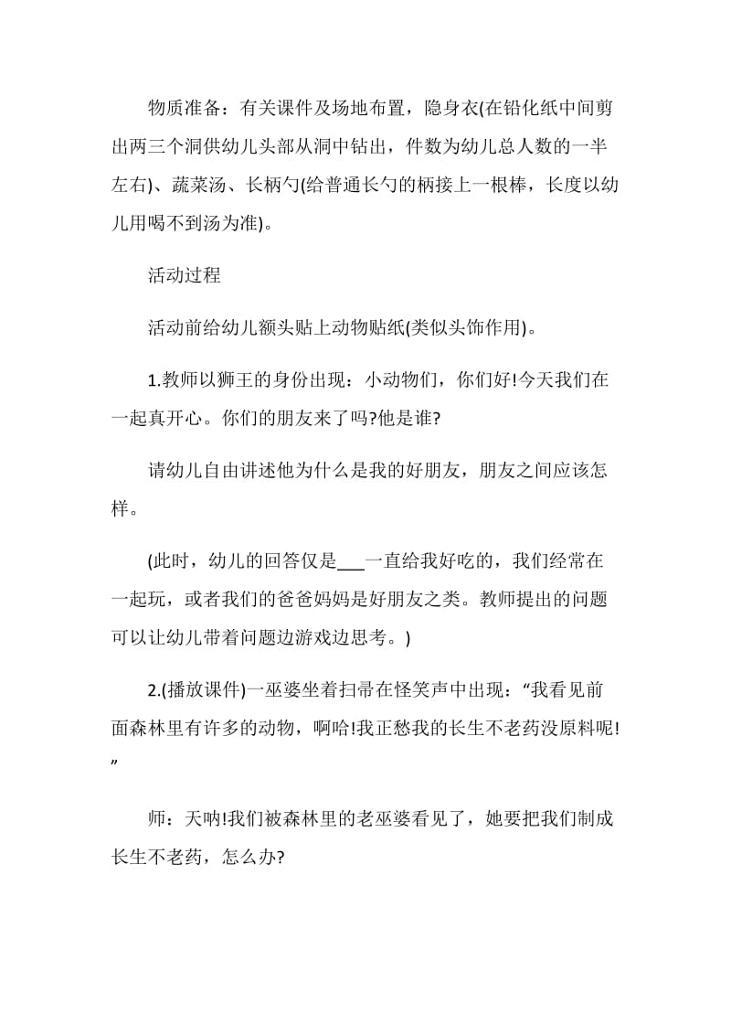 幼儿园社会活动方案设计方案.doc_第2页