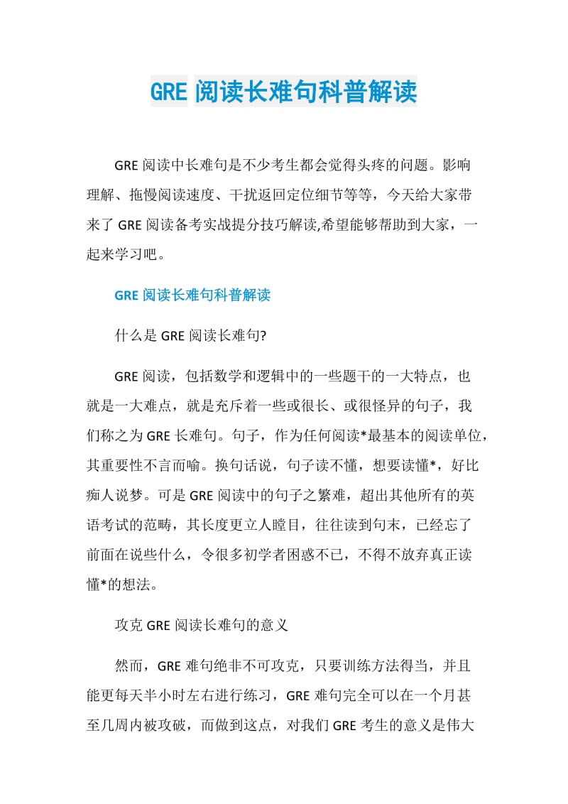 GRE阅读长难句科普解读.doc_第1页