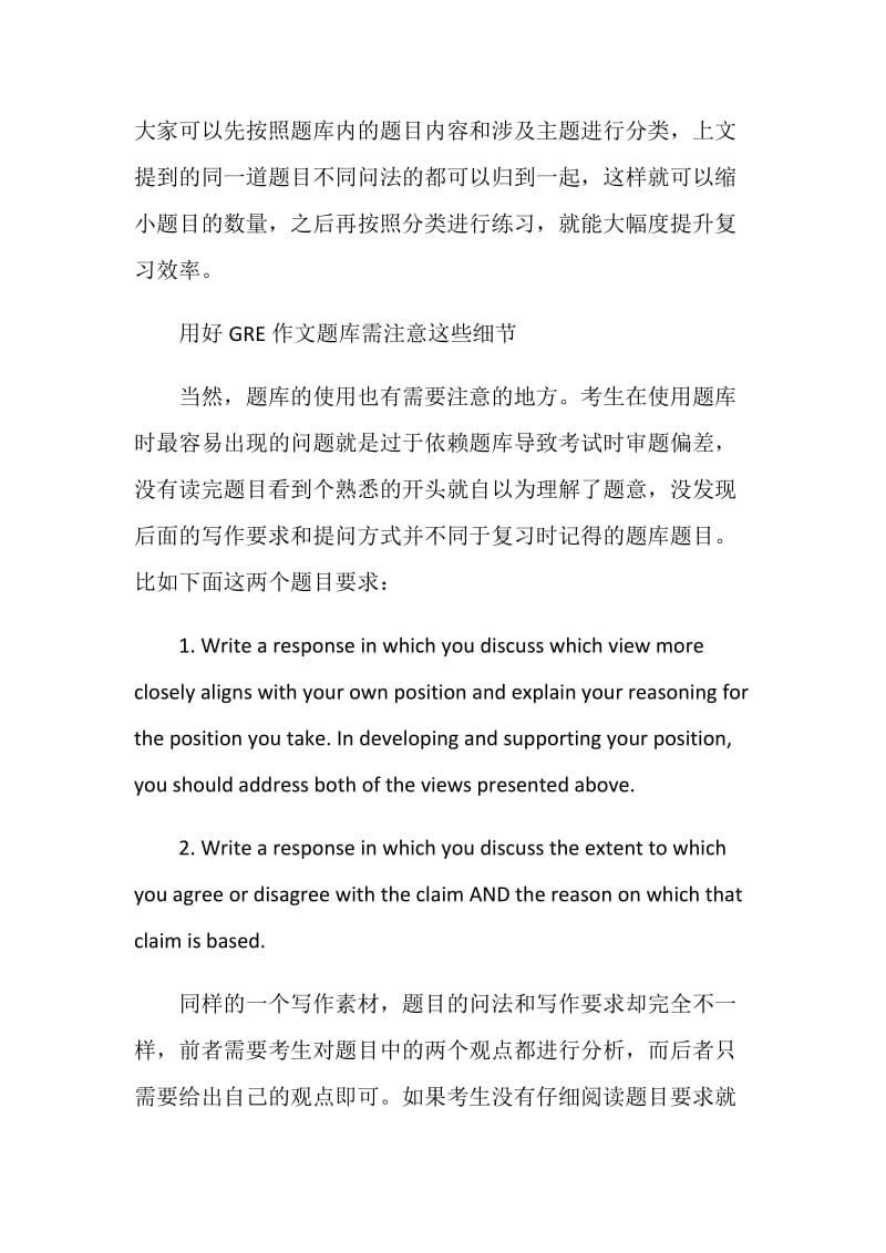 GRE写作提升题库练习效率心得讲解.doc_第2页