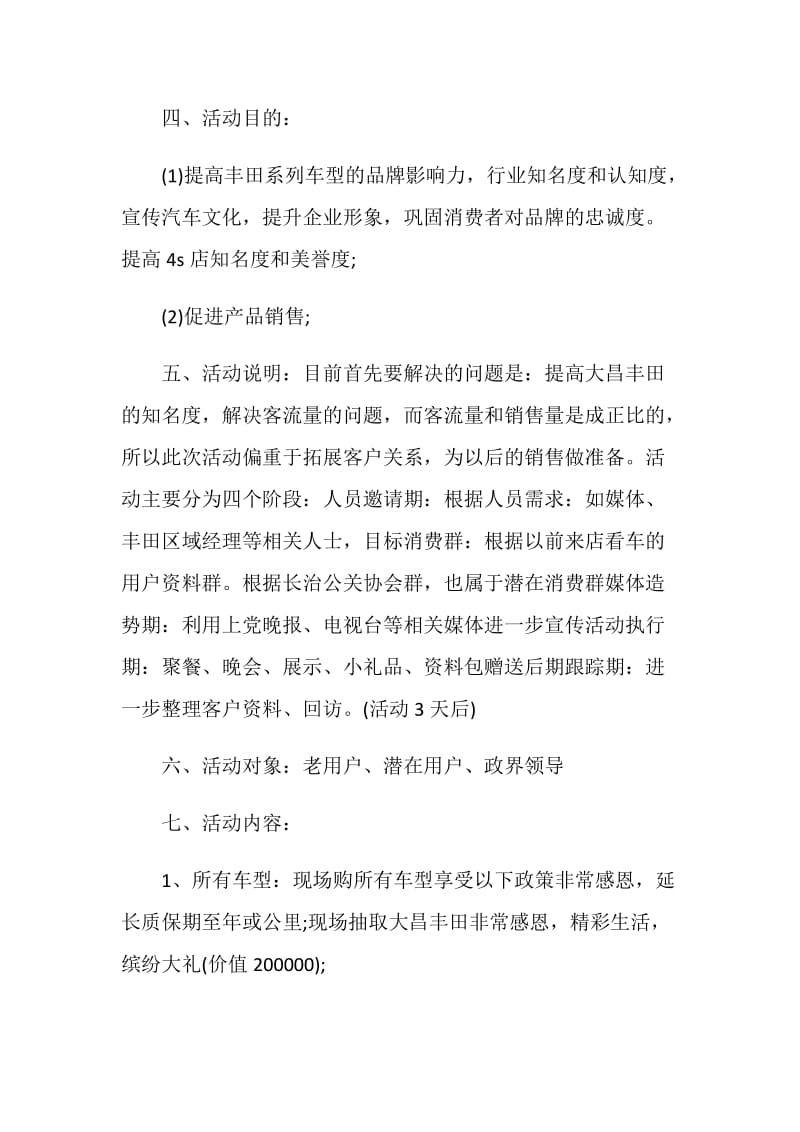 关于2020年感恩节的活动方案策划书5篇.doc_第2页