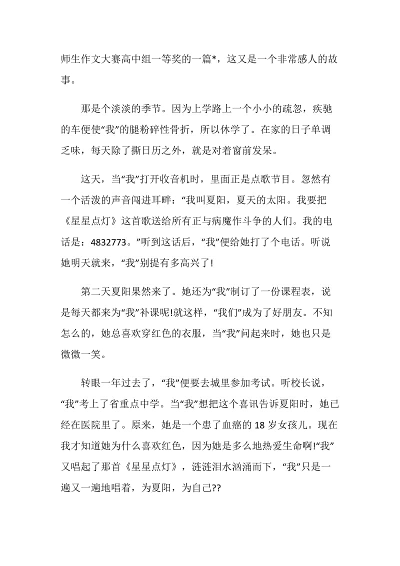 以往事如歌为话题的初中600字作文.doc_第3页