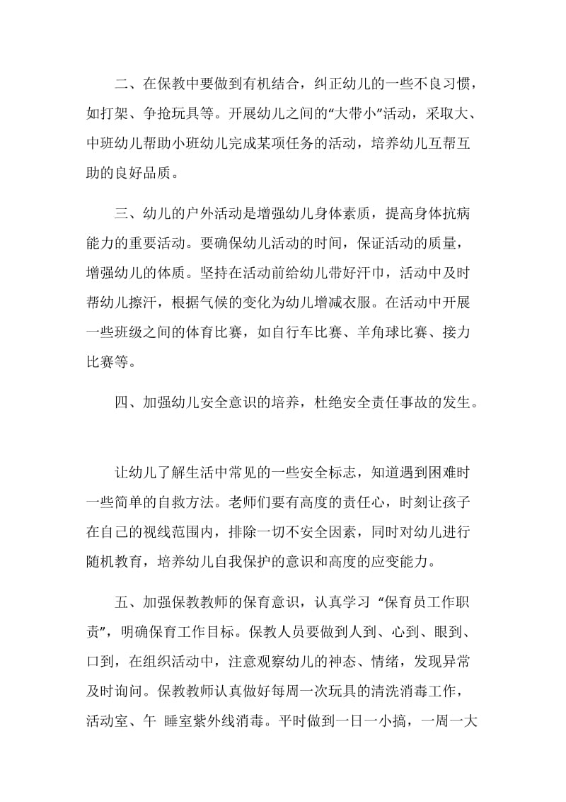 中班保育教育工作计划2021.doc_第3页