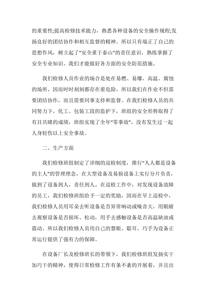 2020维修班组年度个人工作总结五篇.doc_第2页