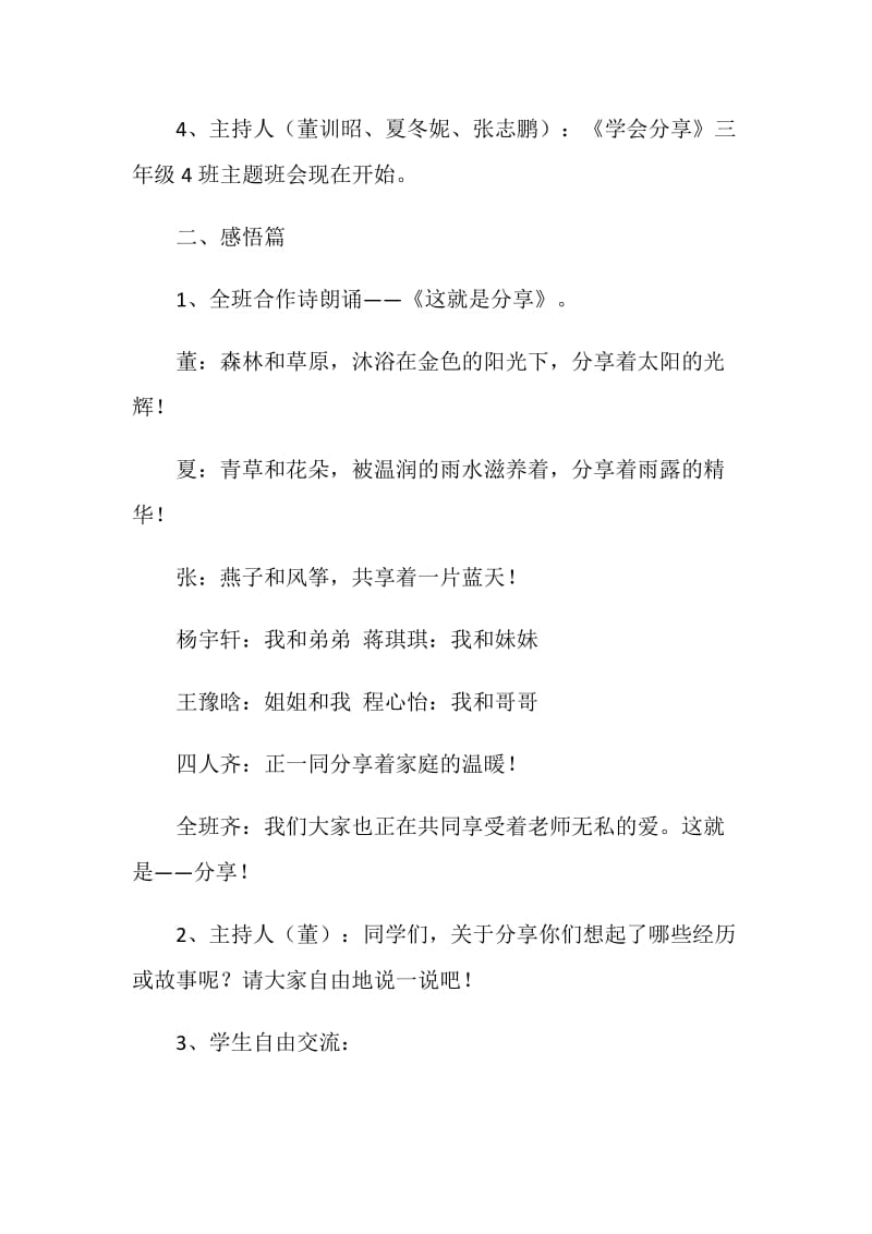 学会分享主题班会活动设计.doc_第2页