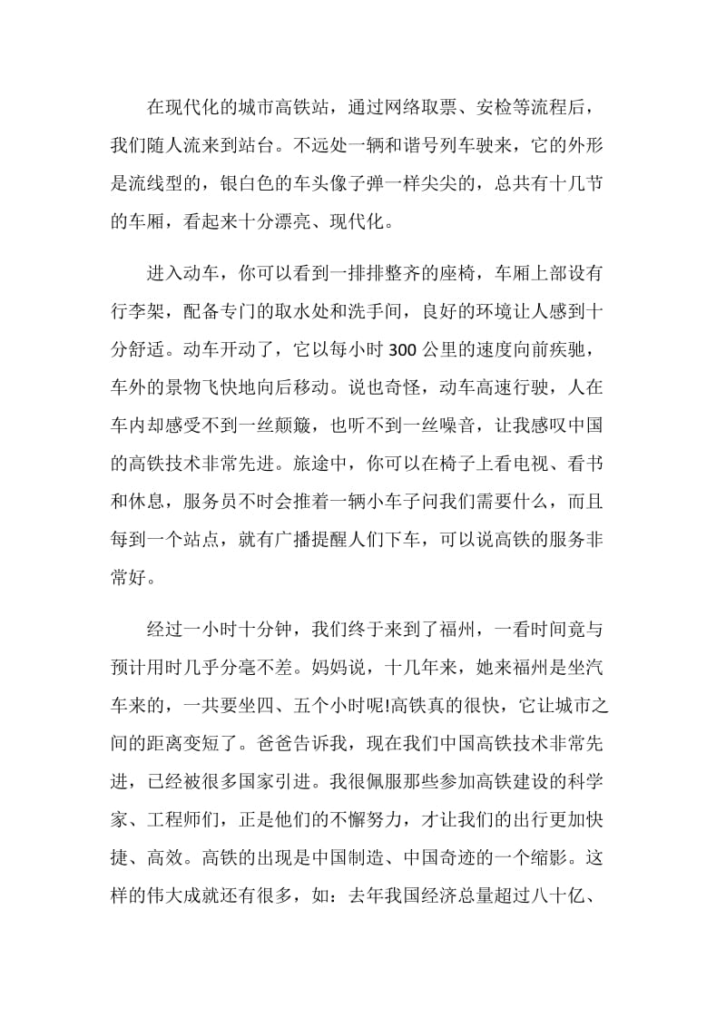 中国高铁初中作文800字.doc_第3页