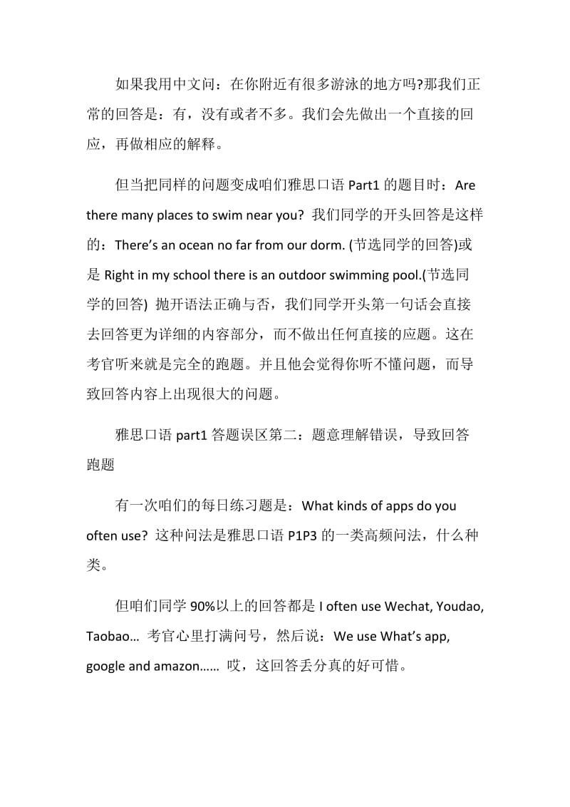 雅思口语part1答题技巧讲解.doc_第2页