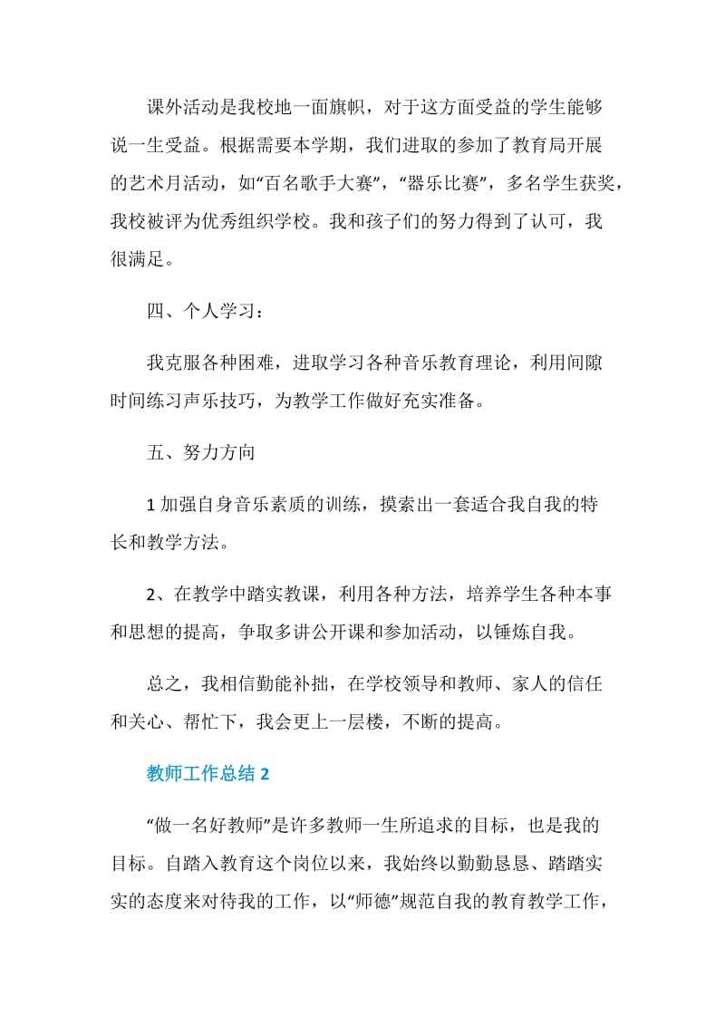 小学教师工作总结个人范文.doc_第3页