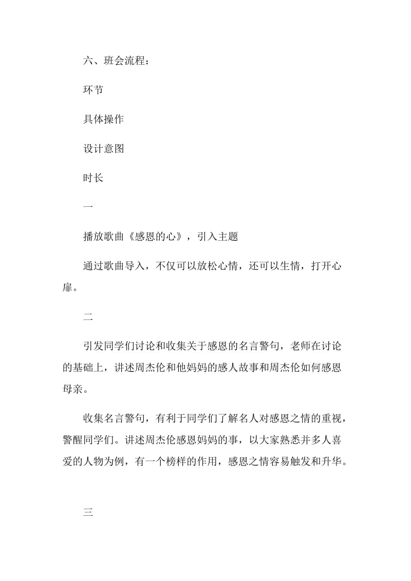 感恩主题班会活动方案.doc_第3页