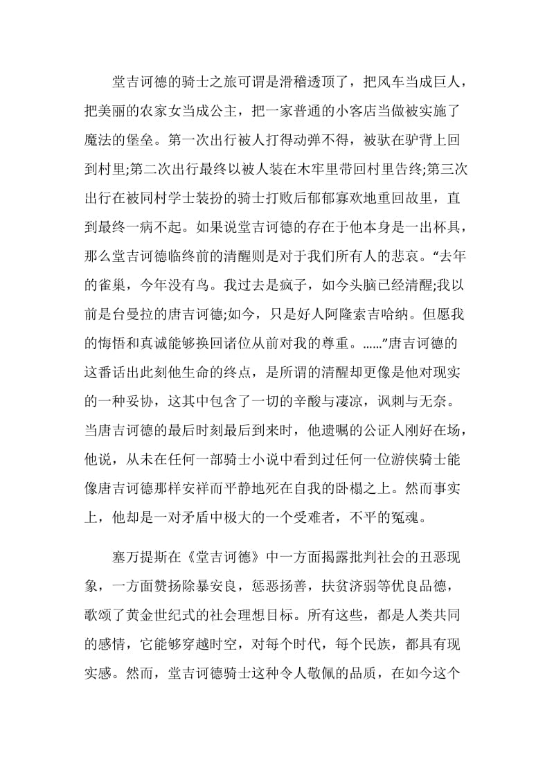 堂吉诃德读书笔记2020.doc_第3页