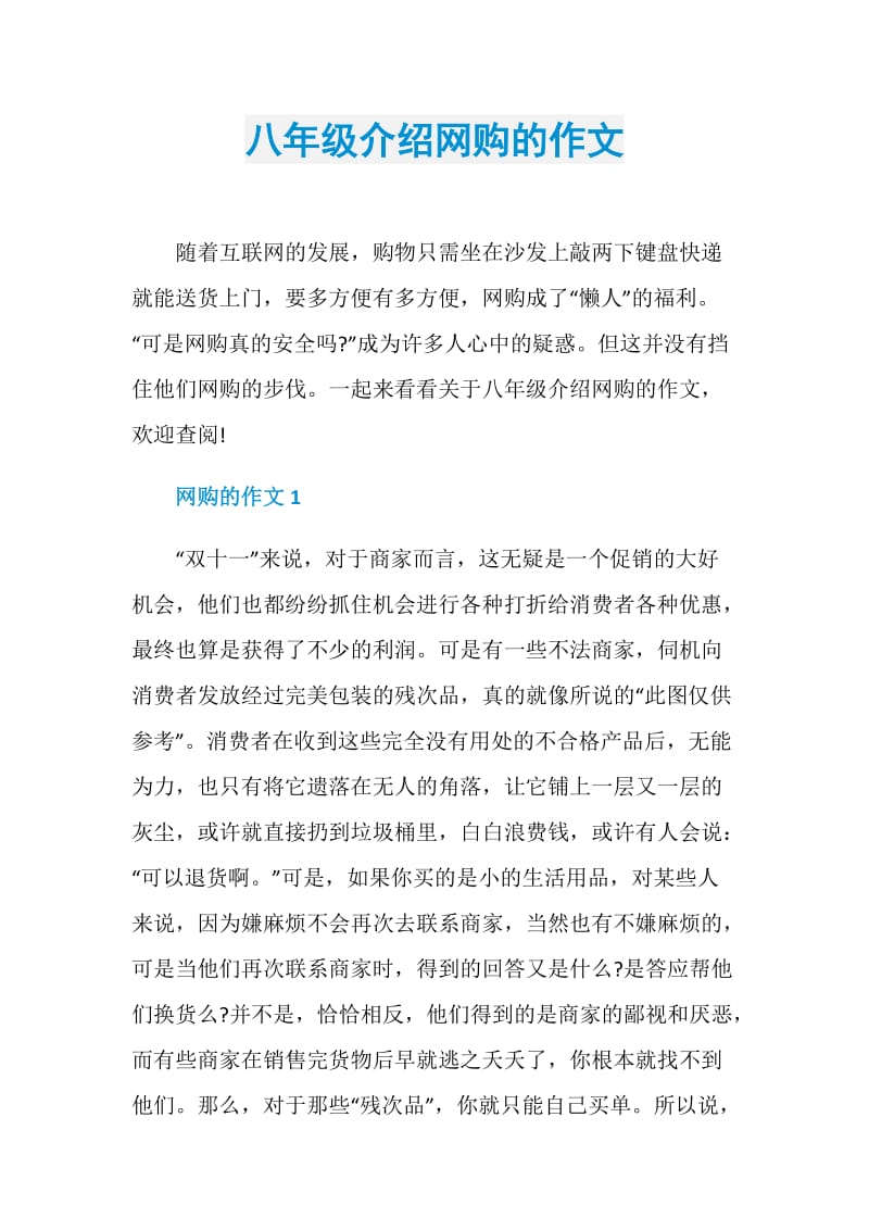 八年级介绍网购的作文.doc_第1页