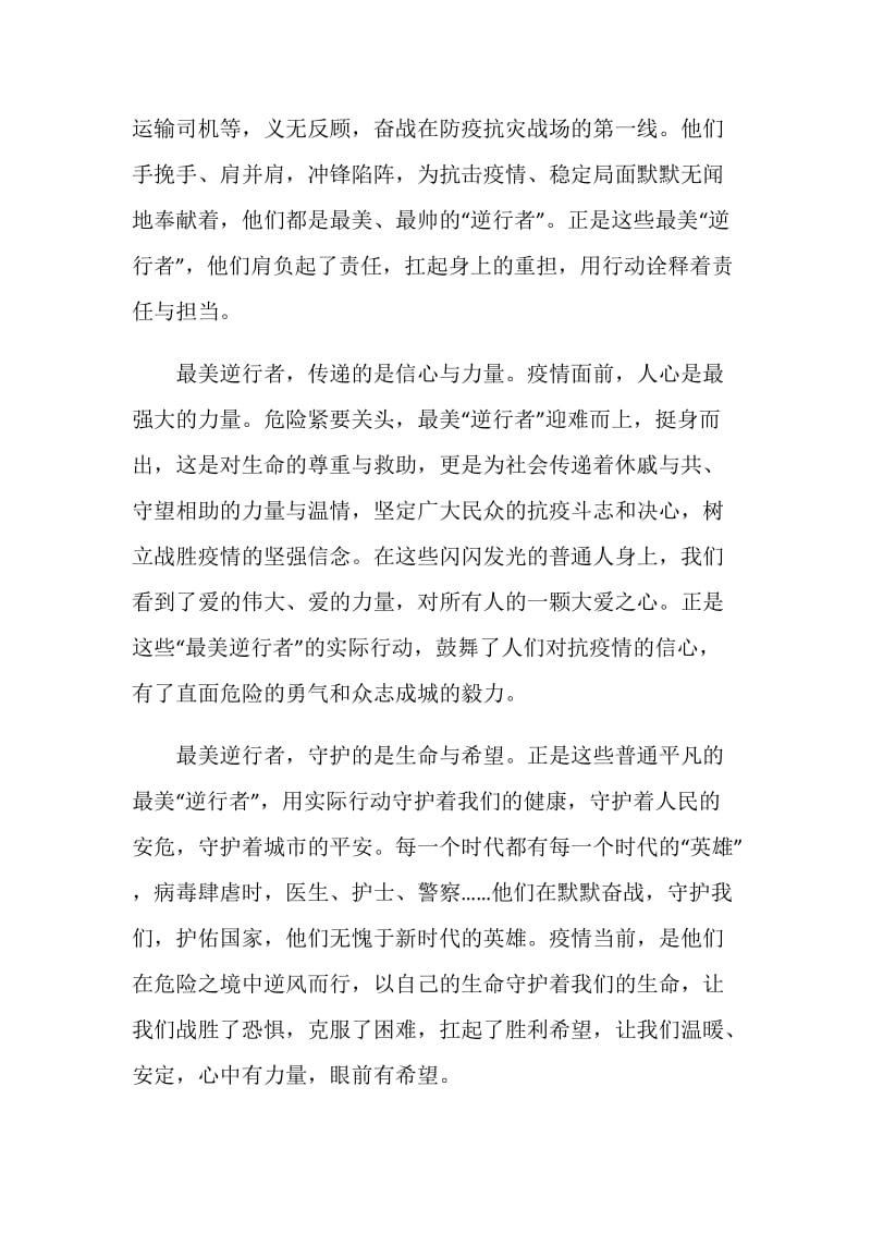 江苏省在学研究生同上一堂课主题活动观后感.doc_第2页