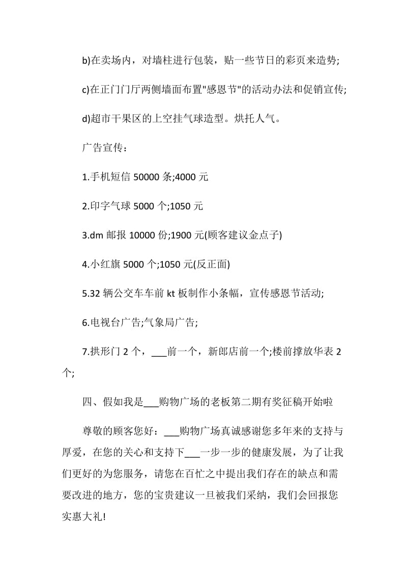 2020年感恩节店铺促销活动方案策划书.doc_第3页