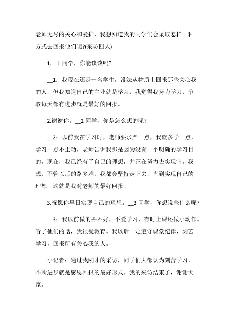 感恩成长励志成才主题班会.doc_第3页