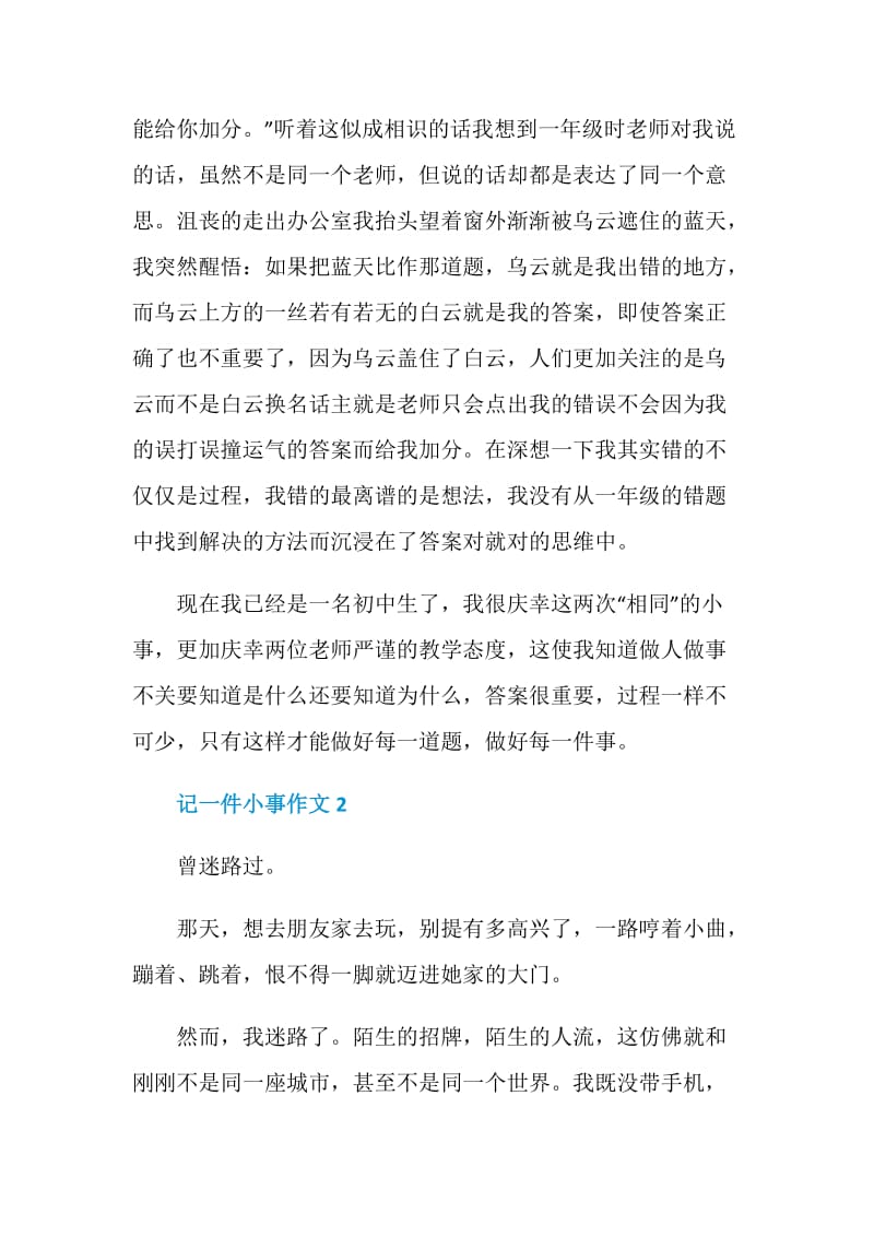 记一件小事七年级作文600字.doc_第2页