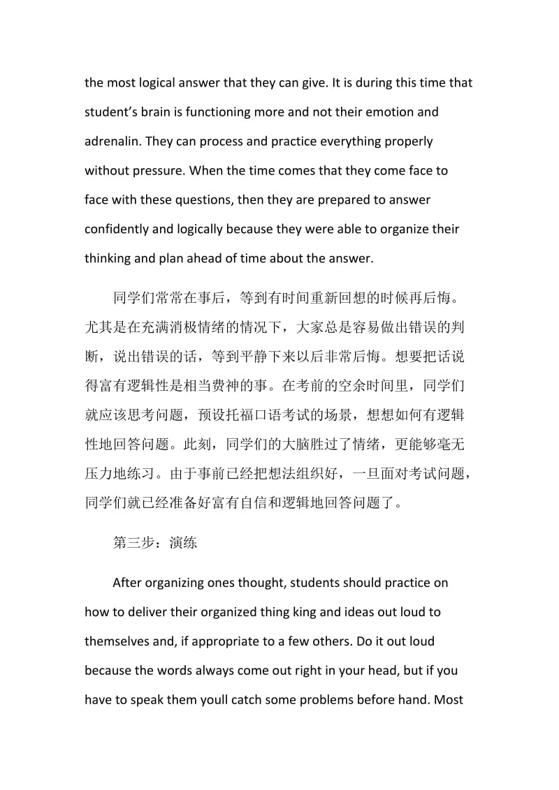 国外考生怎么提升托福口语水平.doc_第3页