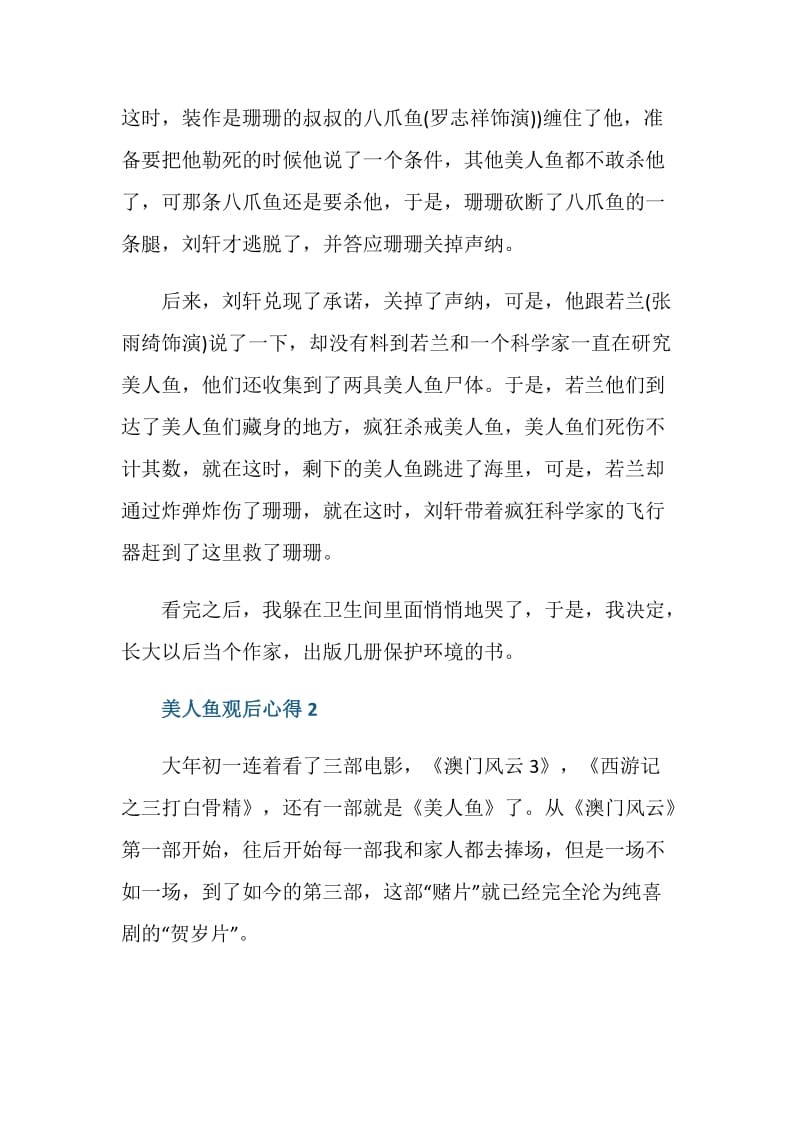 美人鱼的观后心得感想.doc_第2页