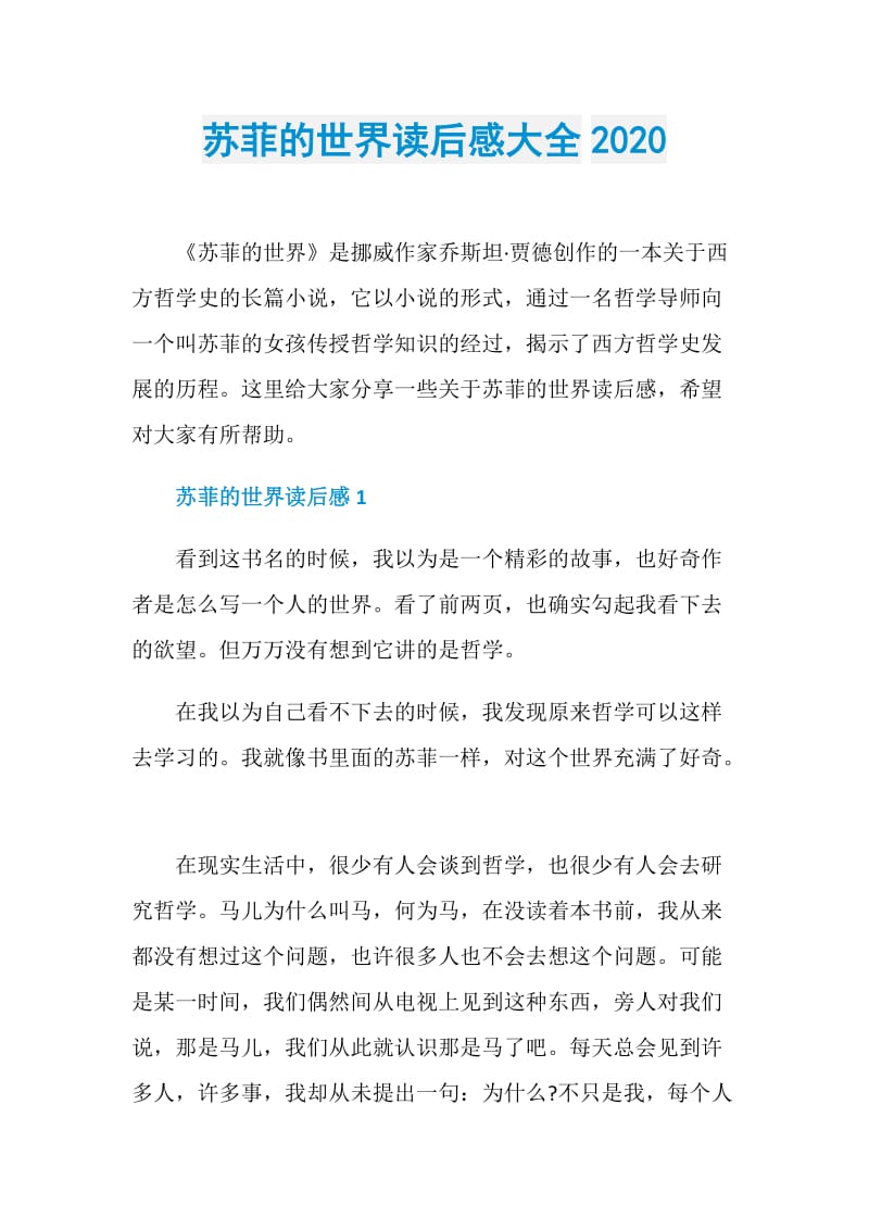 苏菲的世界读后感大全2020.doc_第1页